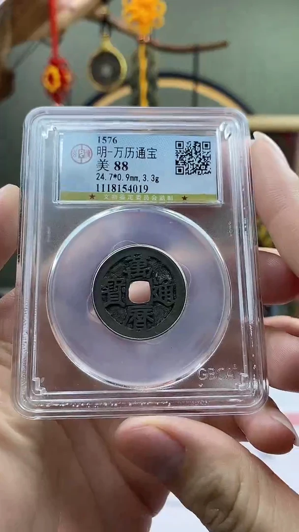 【闪购商品】铜万历通宝盒子币破盒不退不换