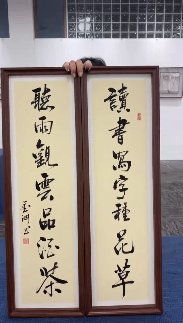 【闪购商品】书法23*73读书写字蒋文华带框