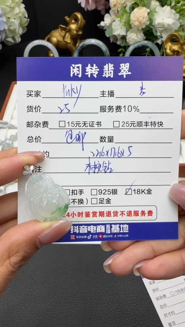 颈饰18K金镶嵌翡翠Y**y挂件