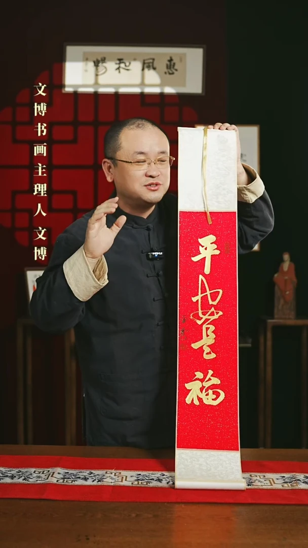 【闪购商品】国画书法卷轴17*110红金平安是福