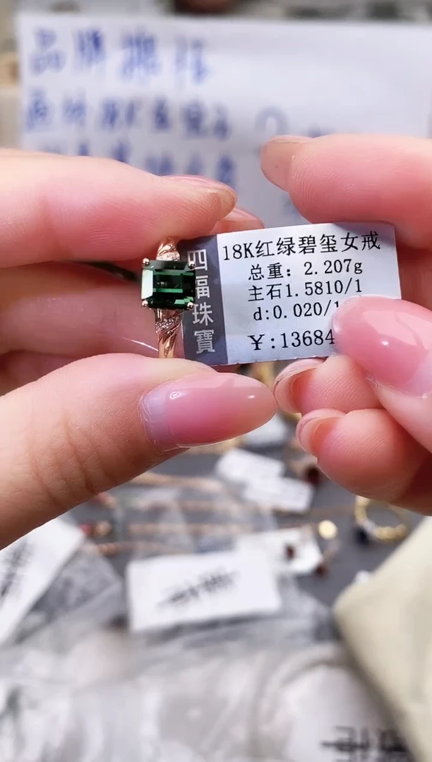 18K金镶嵌戒指碧玺--专柜--13