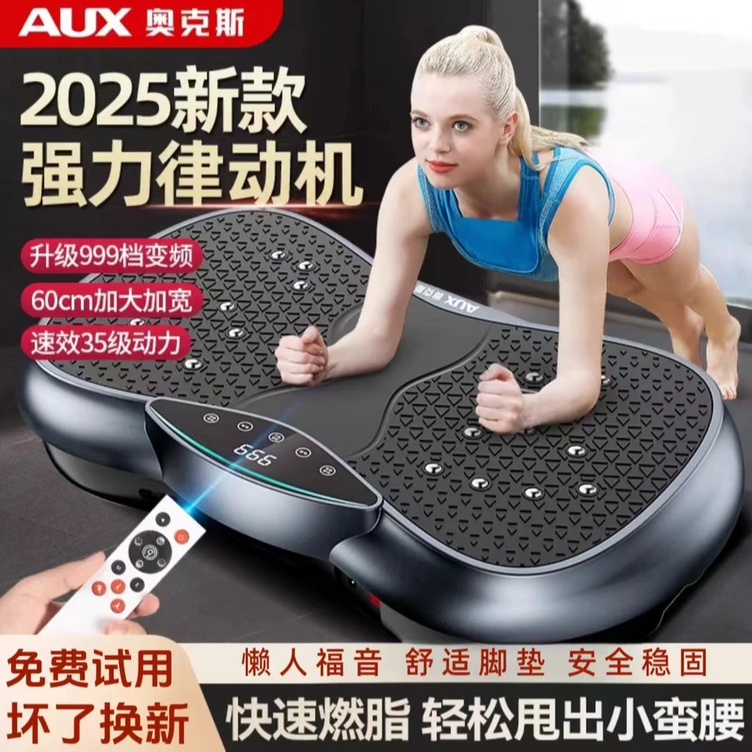 奥克斯律动机懒人运动健身按摩器抖抖机甩脂机电动全身燃脂神器