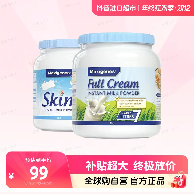 【自营】maxigenes美可卓正品蓝胖子全脂/脱脂奶粉1kg/瓶 多规格装