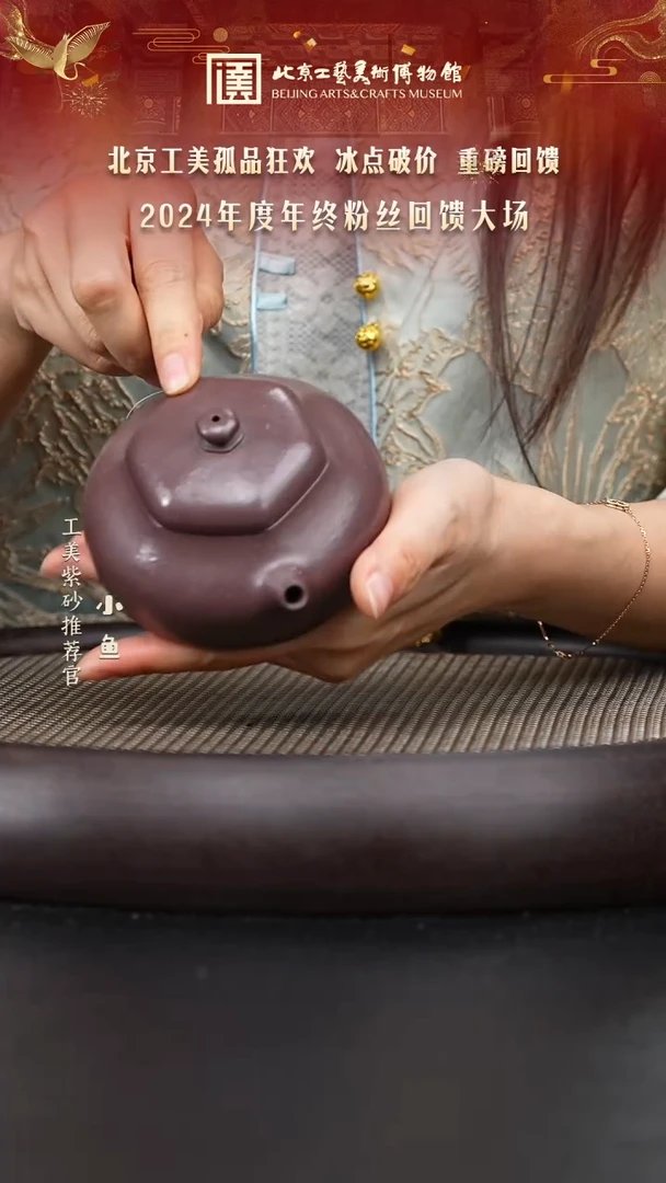 【闪购商品】紫砂茶壶国企品牌 陶茶溯源 绝品 108