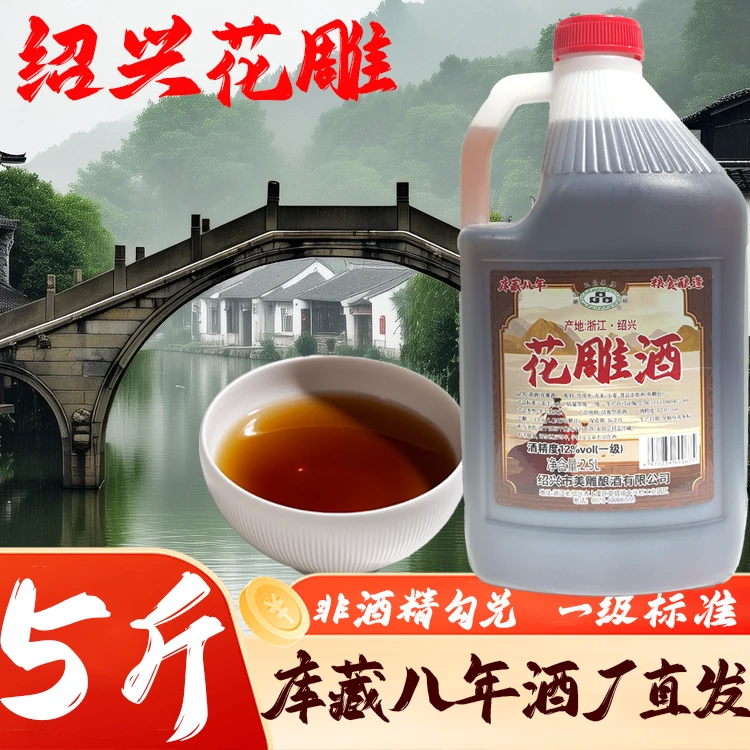 玉晶泉花雕酒厨房黄酒正宗去腥花雕绍兴黄酒料酒调料包纯粮酿造
