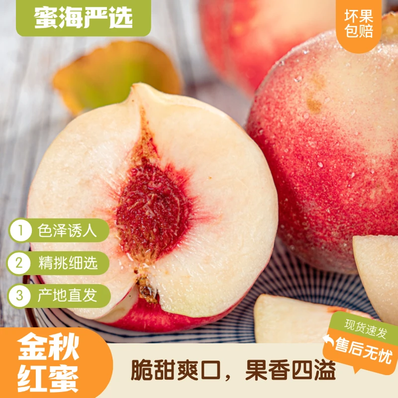 【蜜海严选】山东金秋红蜜3斤/4.5斤脆蜜香甜细腻多汁