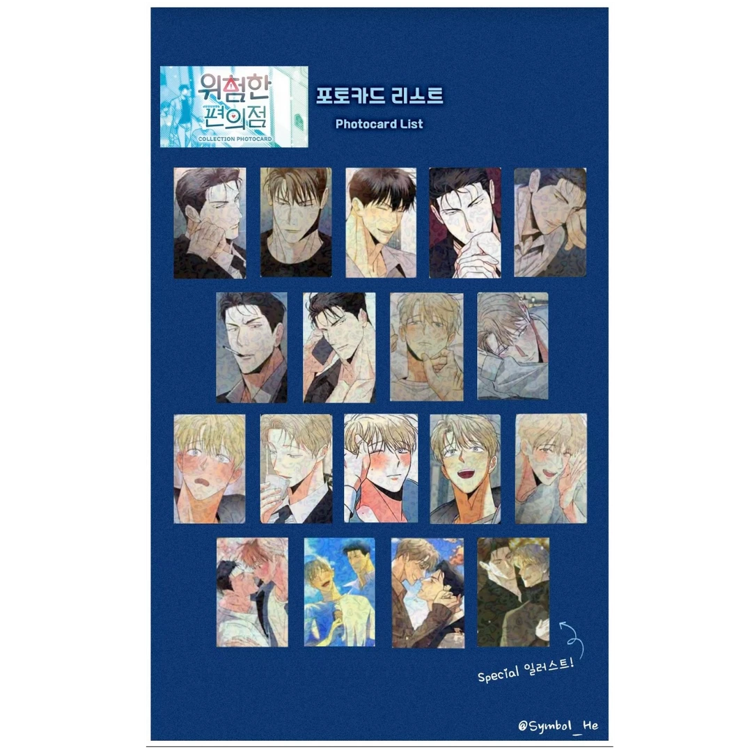 危险便利店 韩漫随机卡