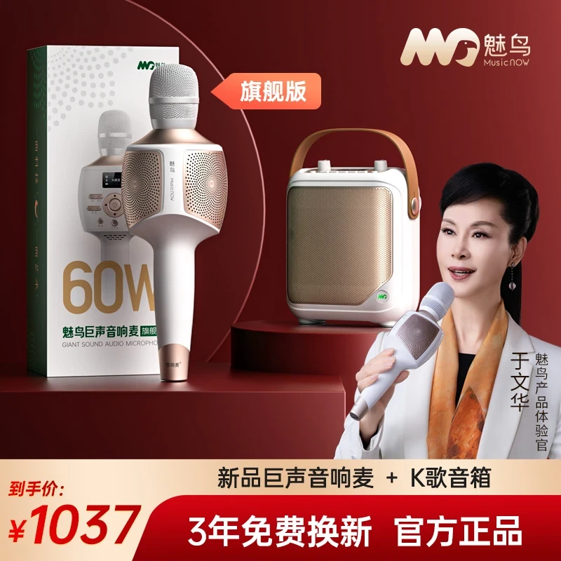魅鸟[巨声麦旗舰版+小音箱]组合套装音量大声音更立体全无线配对