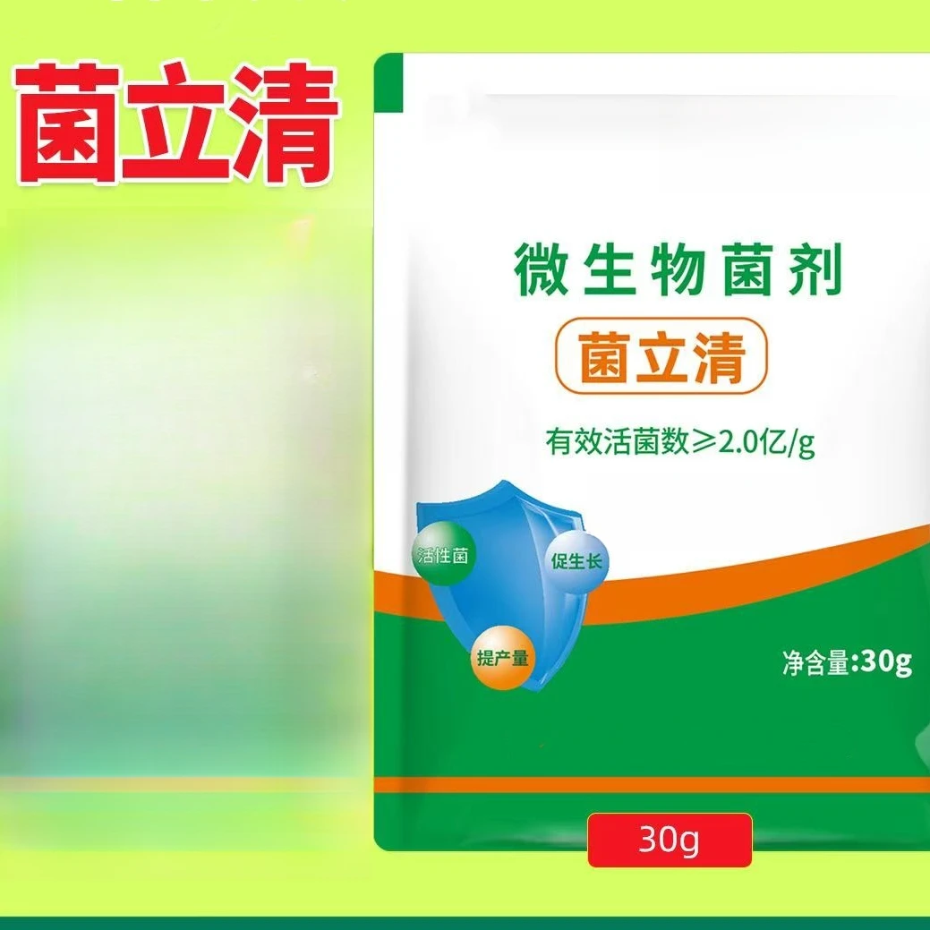 菌立清抑菌剂农作物根腐蔬菜种菜植物通用除菌剂