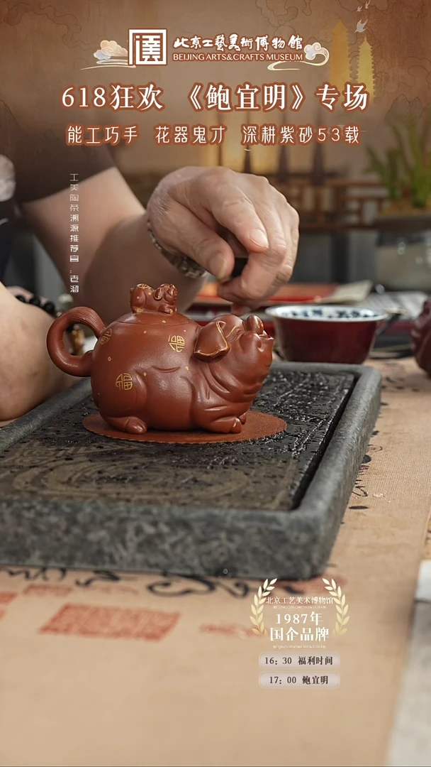 茶壶紫砂国企品牌 陶茶溯源 鲍宜明 068