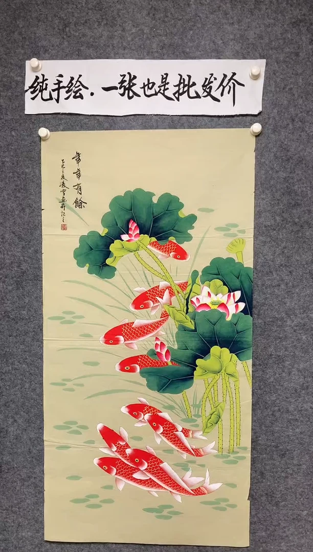 竖款工笔年年有鱼尺寸136*68
