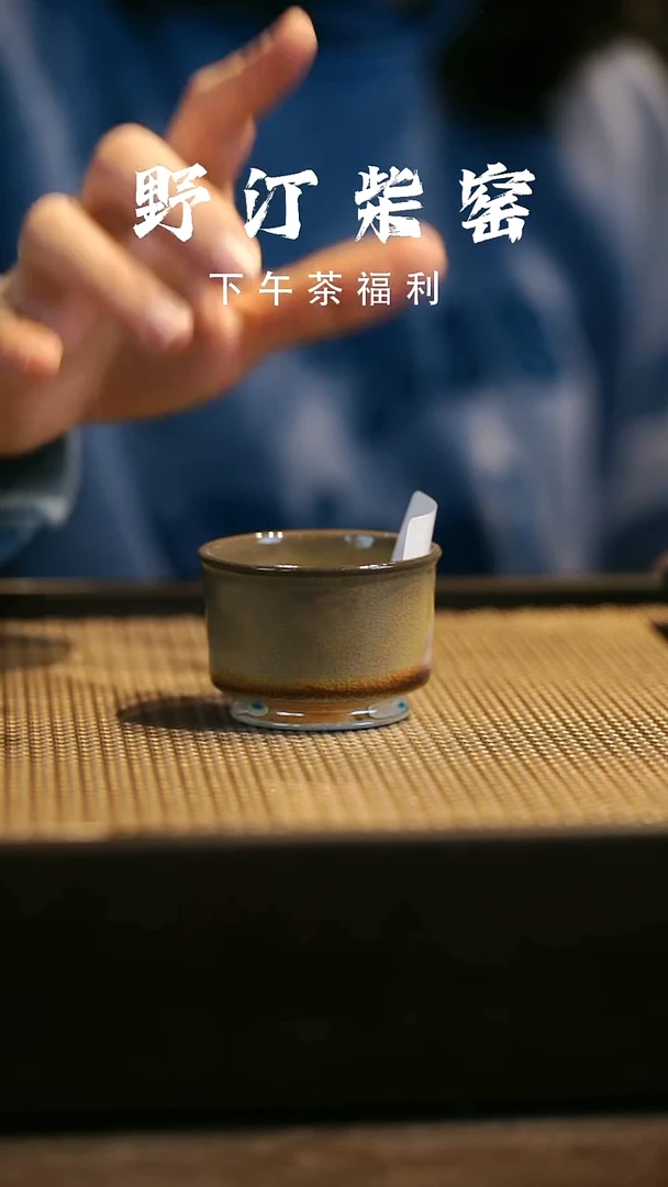 野汀柴窑手工手作@@YT434