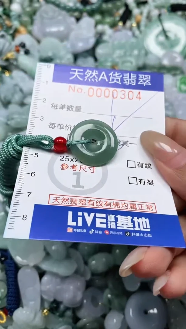 翡翠未镶嵌颈饰闪购0000304