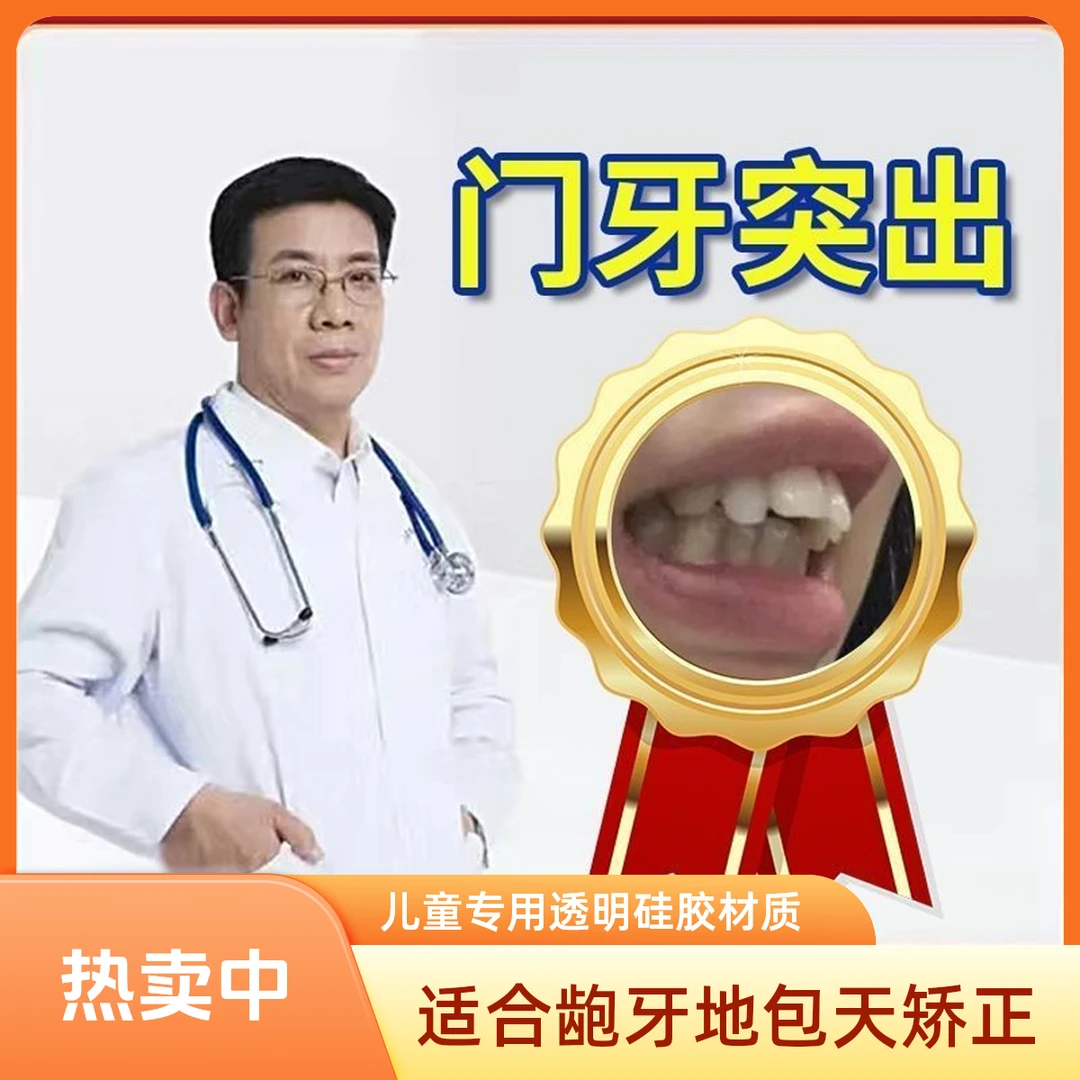 儿童透明硅胶牙套矫正牙齿正畸器运动护齿防磨牙龅牙地包天整牙套