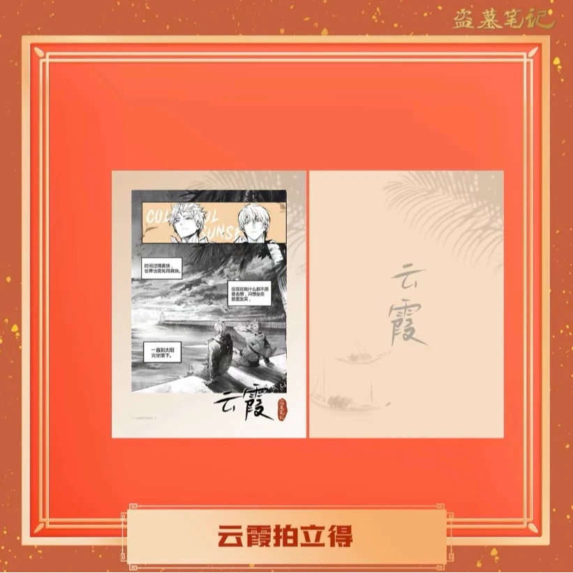 盗墓笔记现货正版南派泛娱2024新年纪云霞拍立得