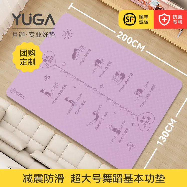 YUGA超大双人舞蹈基本功垫瑜伽垫儿童舞蹈专用防滑练跳舞垫套盒款