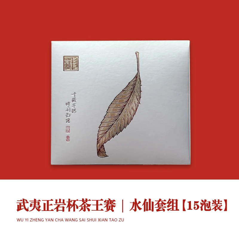 【审评水仙】正岩杯套组