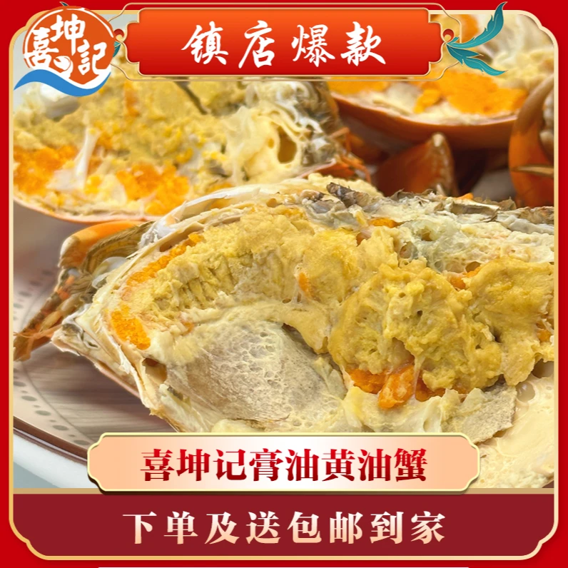 【膏油蟹3~3.5两/只】喜坤记黄油蟹膏油量40%左右鲜活送礼肉质鲜美