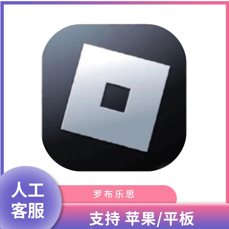 罗布乐思 roblox  游戏安装