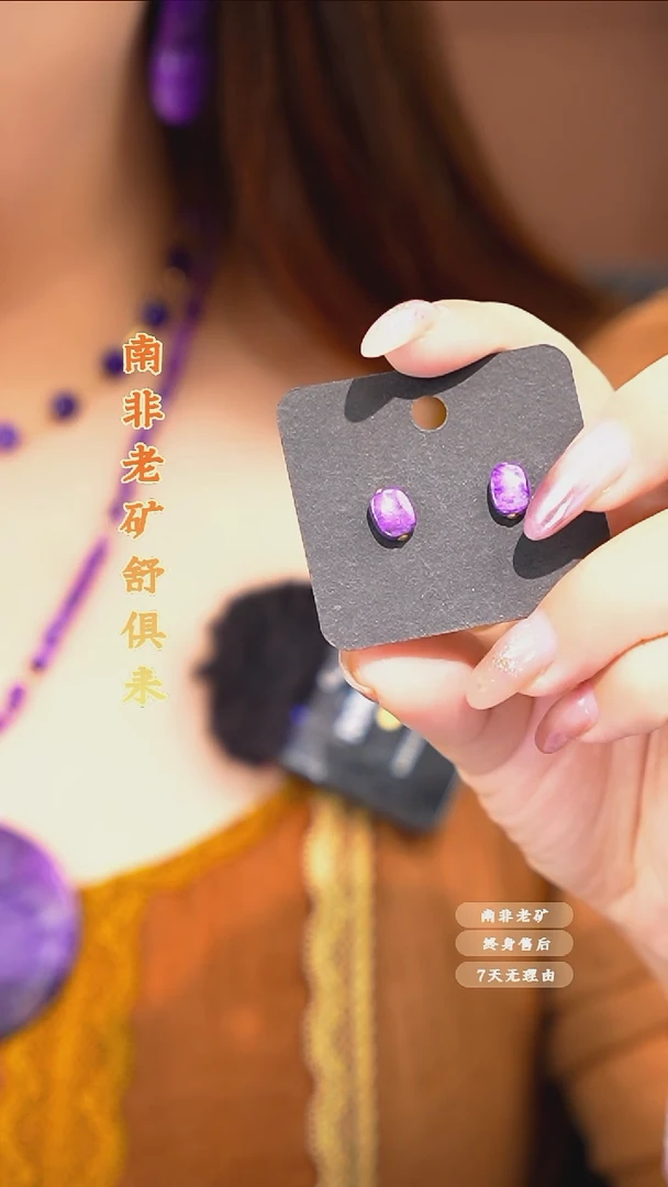 苏纪石（舒俱来）未镶嵌耳钉多样性发一.