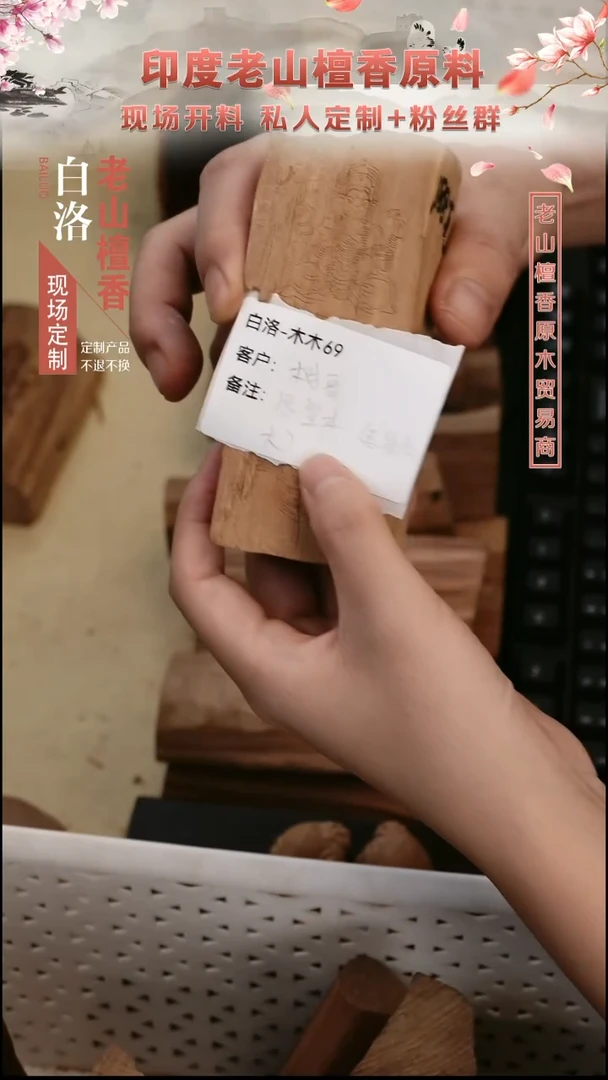 把件檀香木树?老山檀香 惊堂木