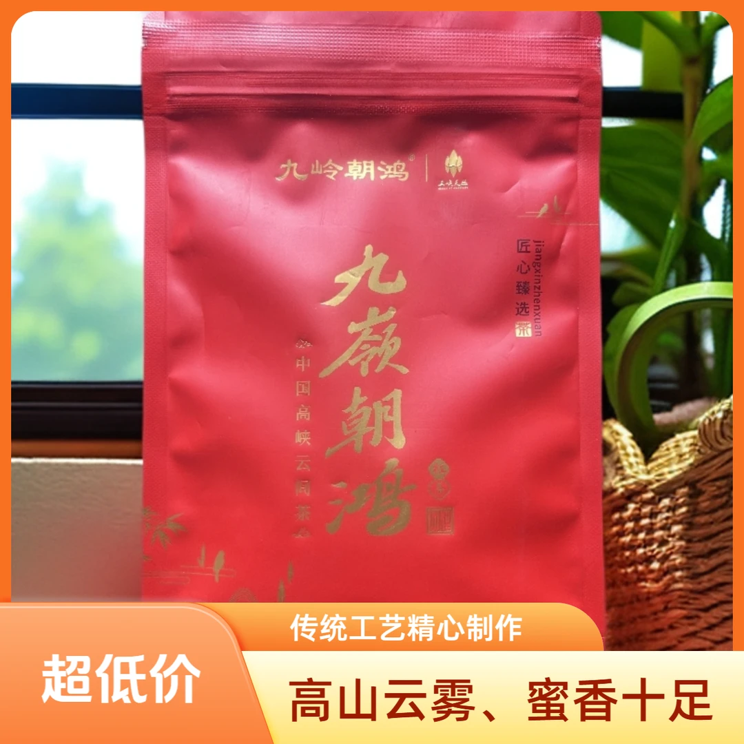 【九岭朝鸿】三峡天丛.九岭朝鸿红茶蜜香浓郁.性价比茶叶高