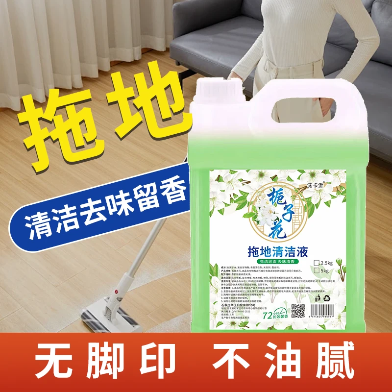 栀子花香栀子花瓷砖地面清洁剂防蚊清香型卫生间驱蚊酒店家用持久