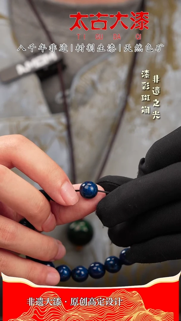 1.0蓝宝砂大漆珠非遗大漆