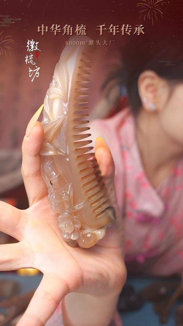徽梳坊 D3HH07015