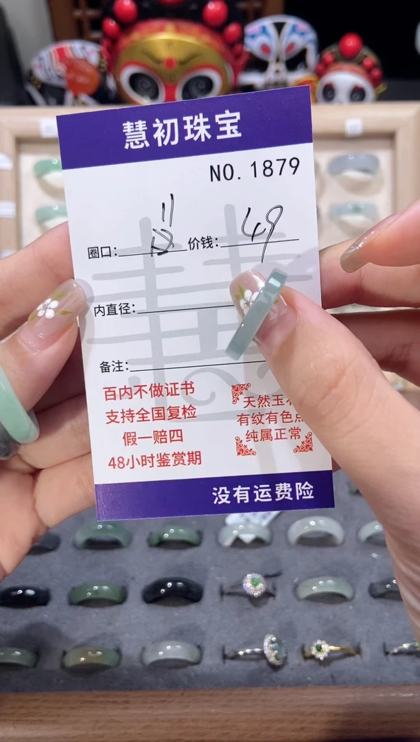 翡翠戒指未镶嵌    1879