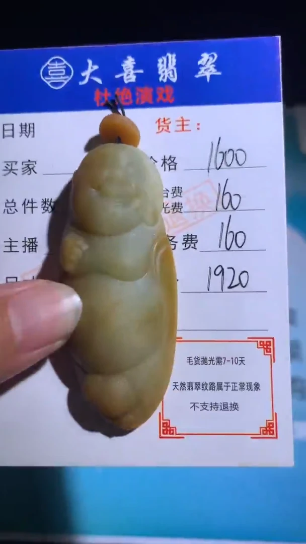 未镶嵌定制翡翠毛货-不退不换