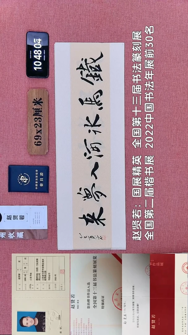 书法384    赵老师书法作品