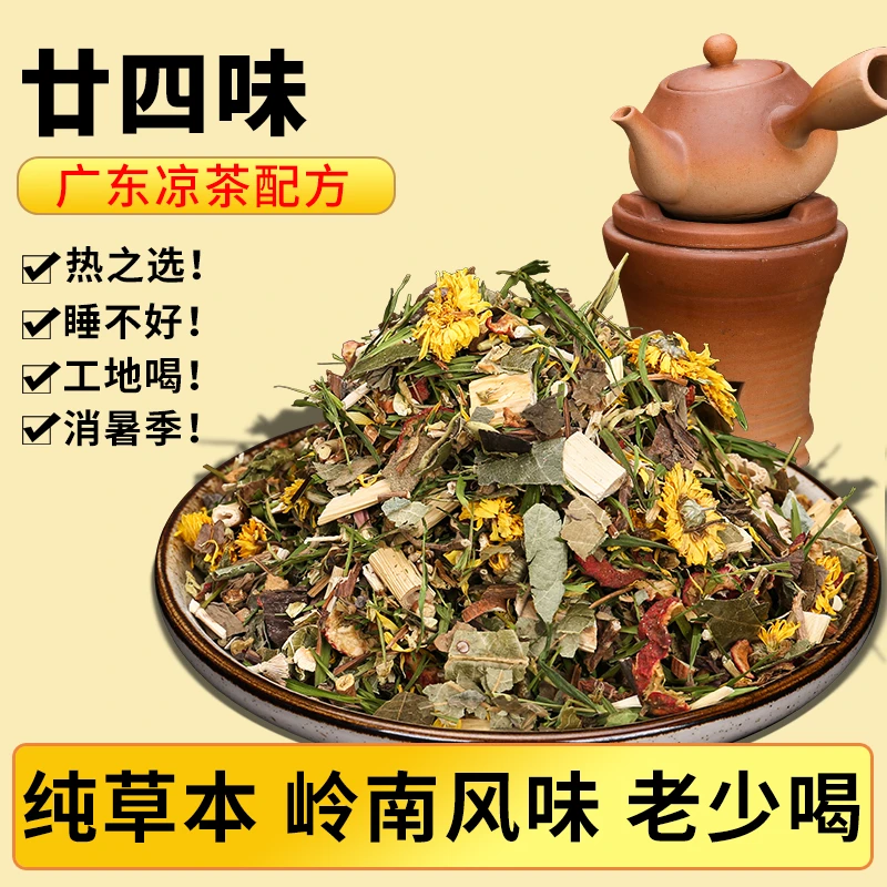 广东凉茶 二十四味夏季清暑茶煲煮凉茶纯草药广式24味凉茶原料包