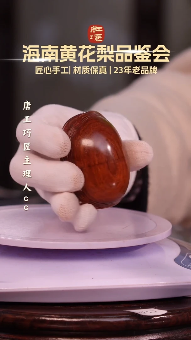 黄花梨/降香黄檀【唐工巧匠】海南黄花梨