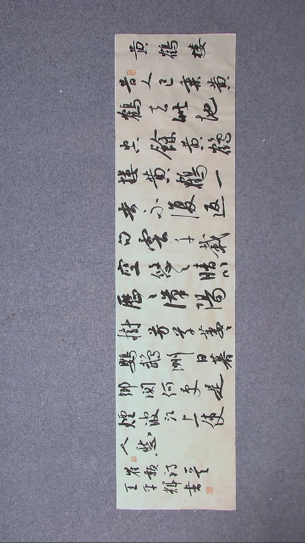 书法王平辉 湖南益阳138*34四平尺