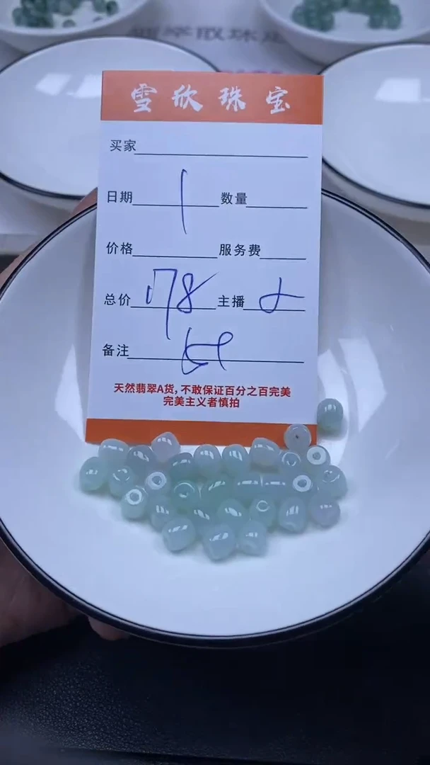 颈饰未镶嵌翡翠雪欣散珠定制diy