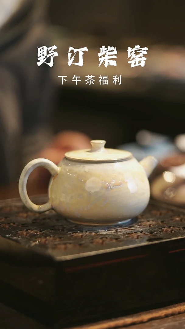 野汀柴窑手工手作@@YT686