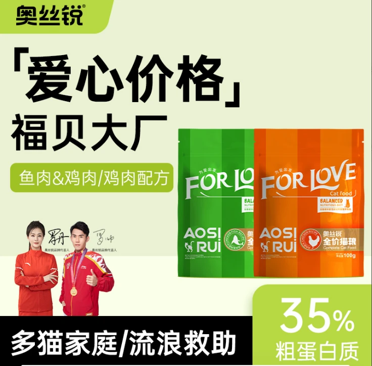 奥丝锐上海福贝工厂冠军代言全价猫粮100g*2增肥发腮幼猫成猫通用
