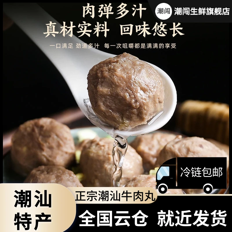 〔冷链包邮〕90%肉含量正宗潮汕牛肉丸纯手工牛筋丸无添加火锅烧烤