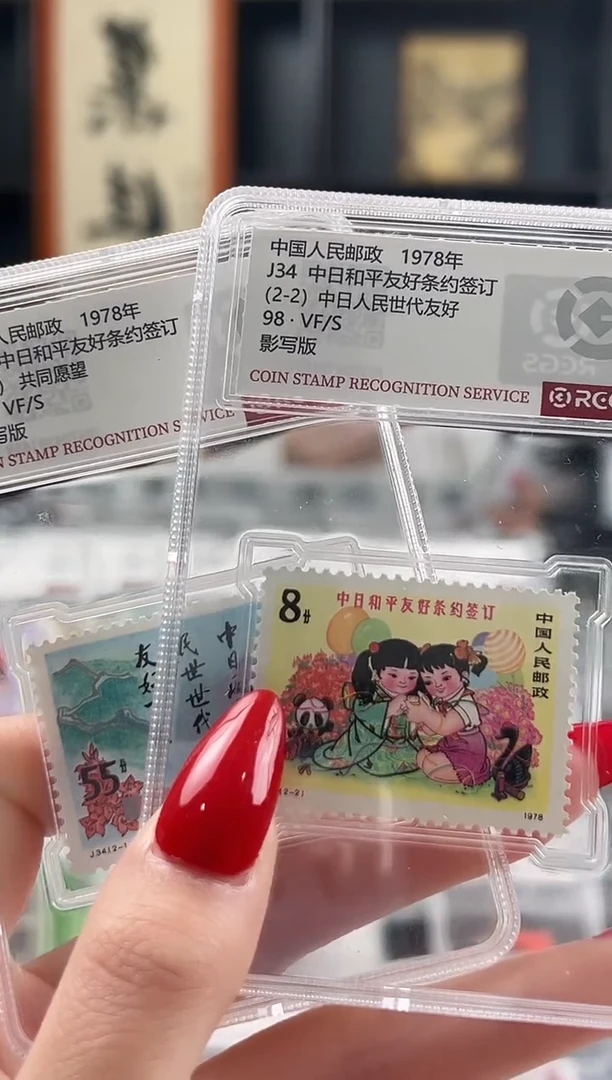 【闪购商品】J34中日和平封装评级 小盒装