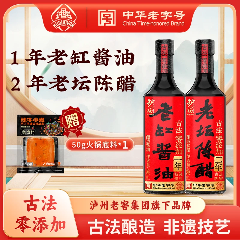 护国岩1年特级老缸酱油495ml+2年495ml老坛陈醋家庭调料组合装