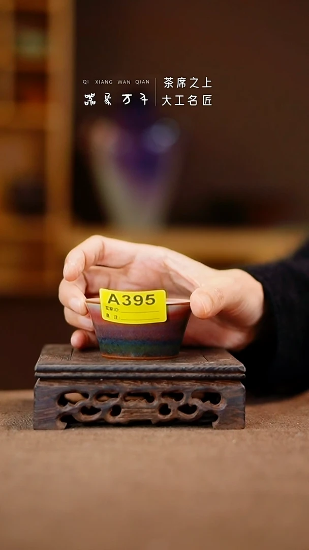 「器象万千」钧瓷手作美器 A395
