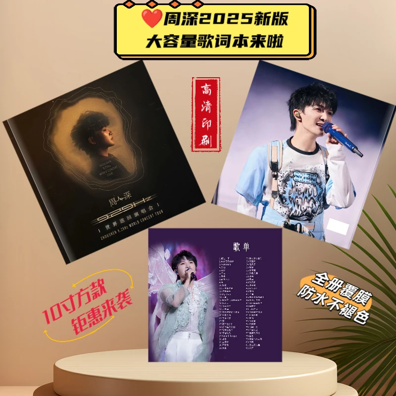 ❤️周深巡回演唱会歌词本高清覆膜写真集纪念册/台历周边收藏