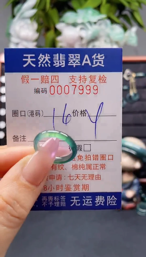 未镶嵌戒指翡翠14*7999