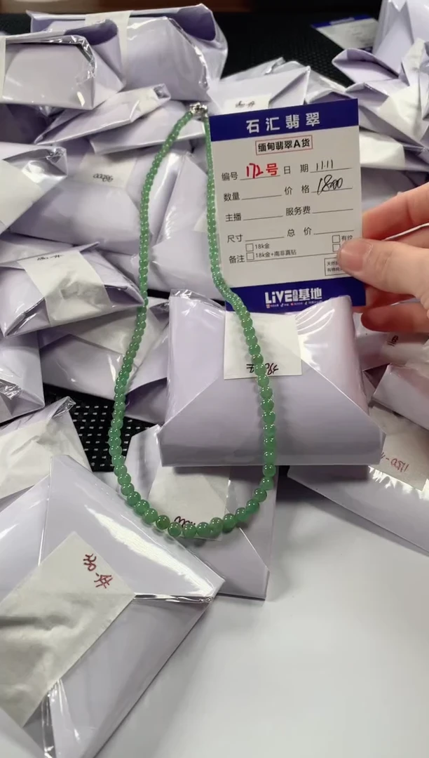 颈饰未镶嵌翡翠1