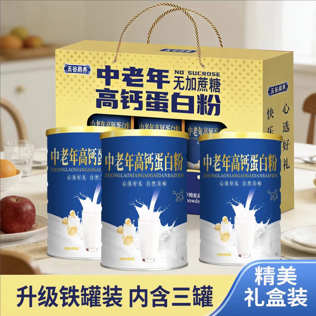 买1赠1 中老年高钙蛋白粉年货礼盒适合送礼