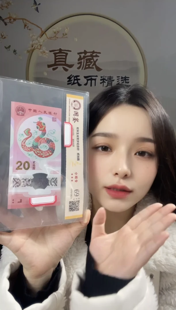 塑料蛇钞小司令69分不挑号