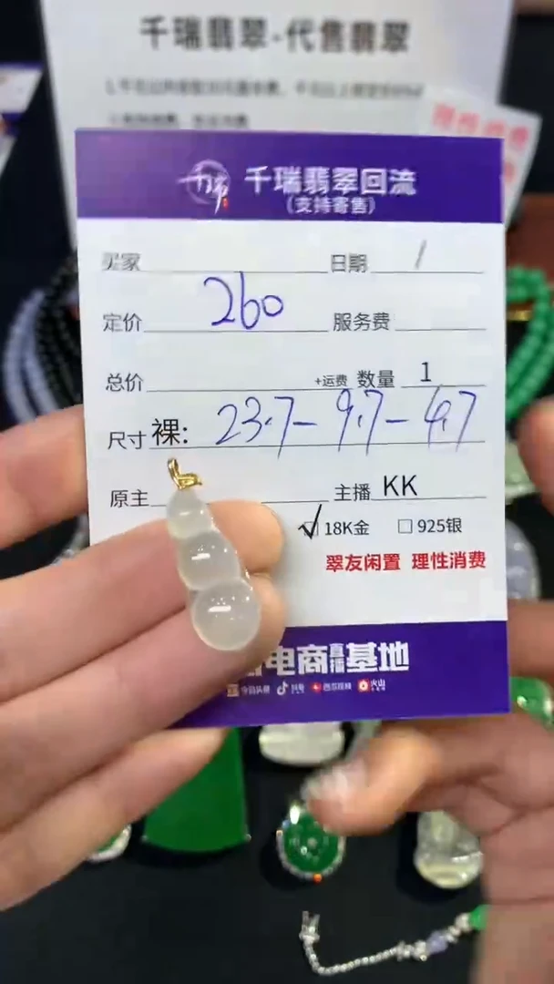 翡翠18K金镶嵌吊坠(不含链)豆子不退不换|260+0