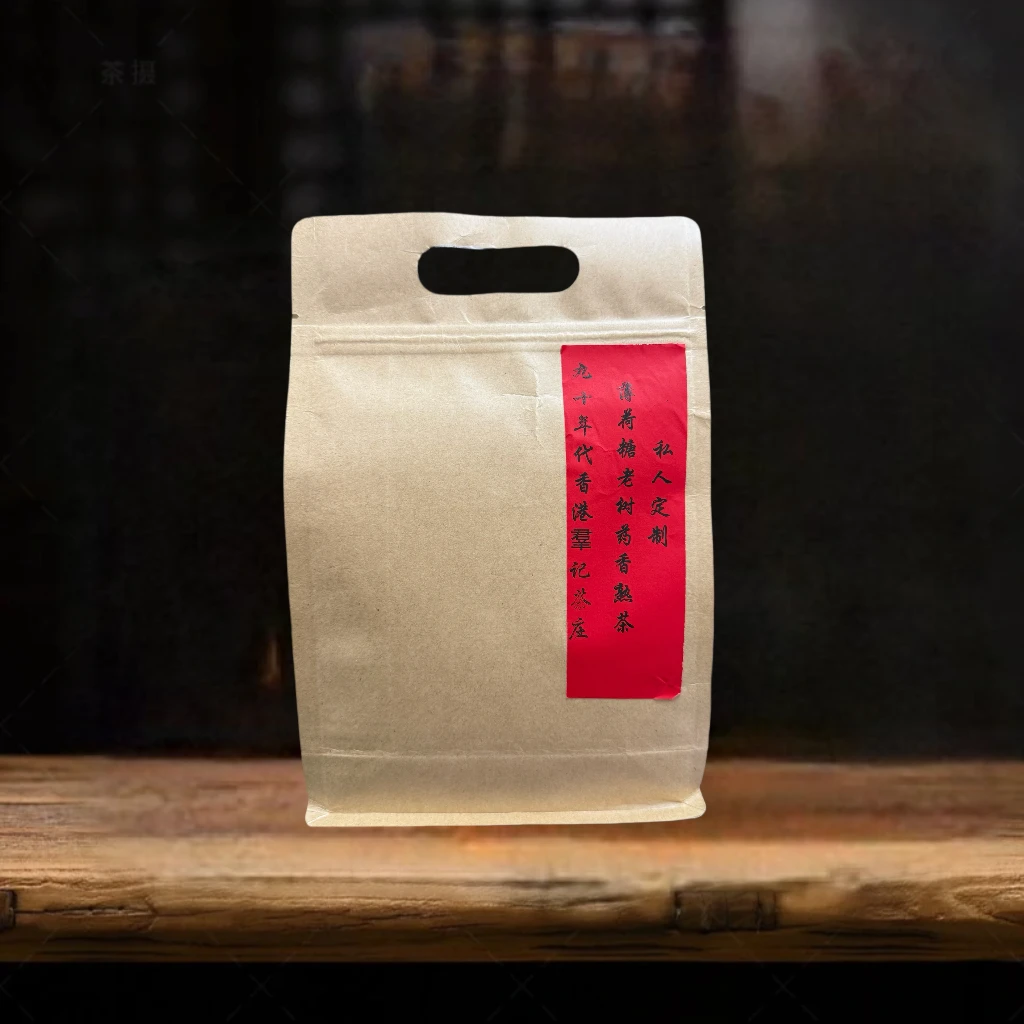 1992年原料羣记茶庄薄荷塘老树药香普洱熟茶   250g/袋