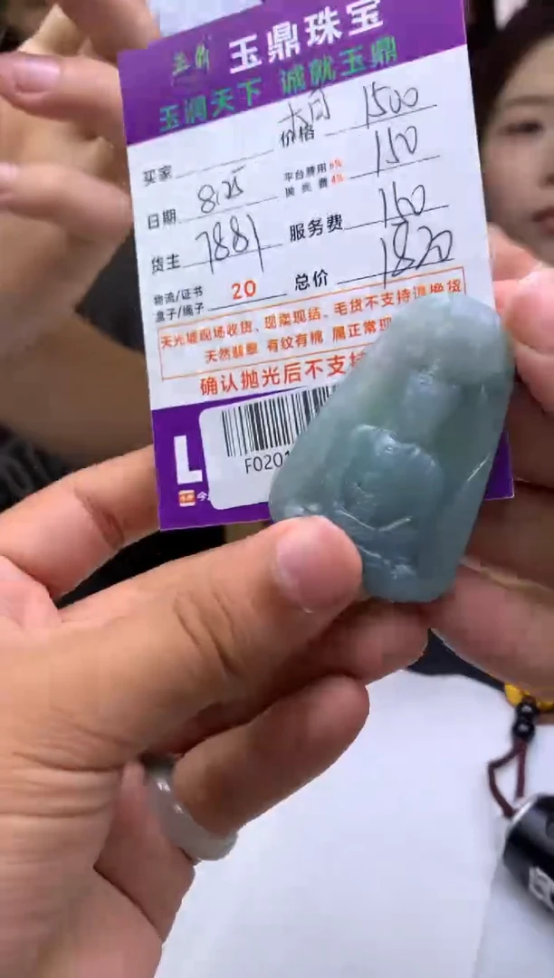 未镶嵌定制翡翠不****生F02017484